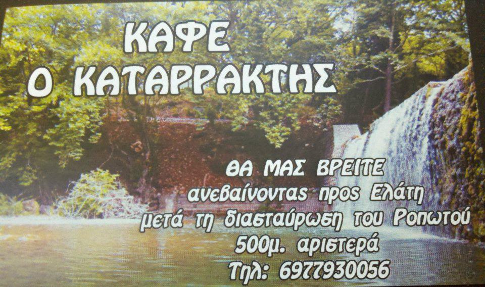 KATARAKTIS_CARD_F23463.jpg